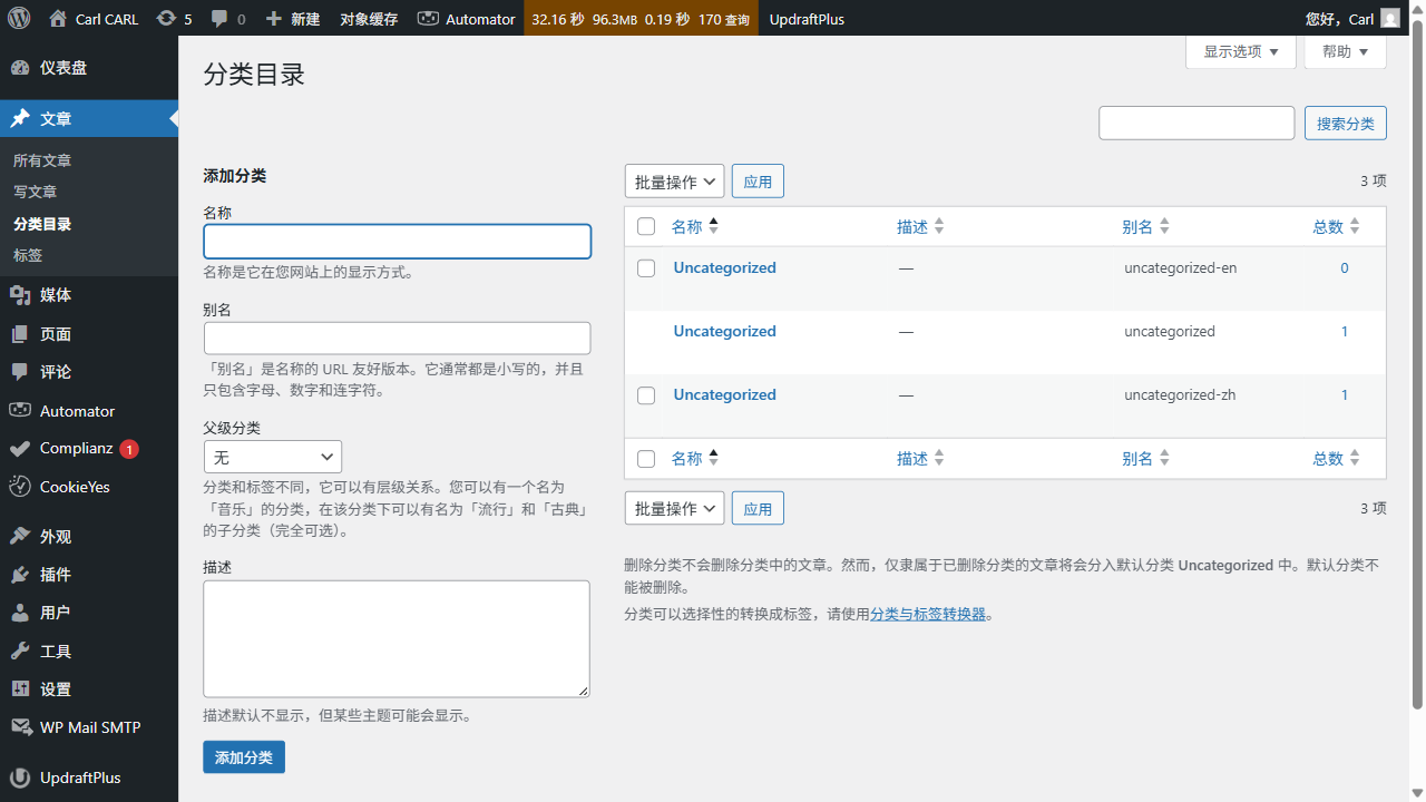 WordPress 分类（Categories）管理页面