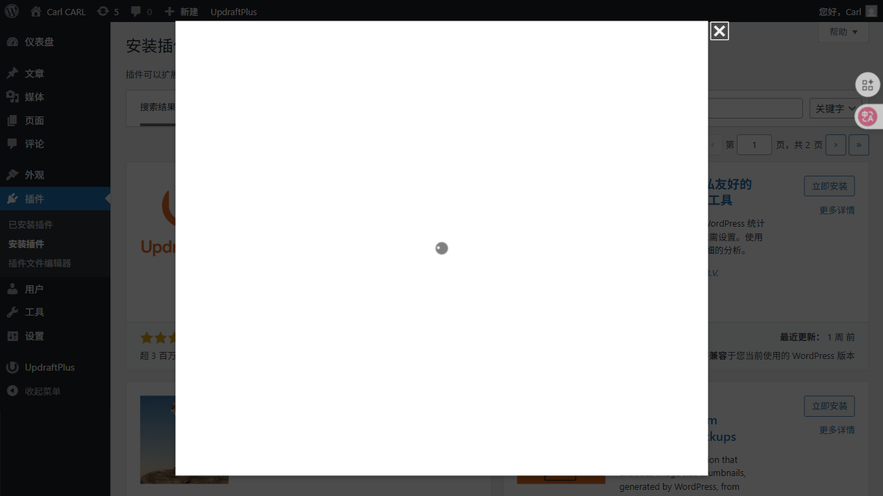 UpdraftPlus 在 WordPress 后台的插件信息页面（用于确认你找对插件）